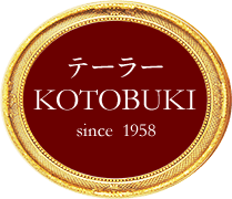 テーラーKOTOBUKI